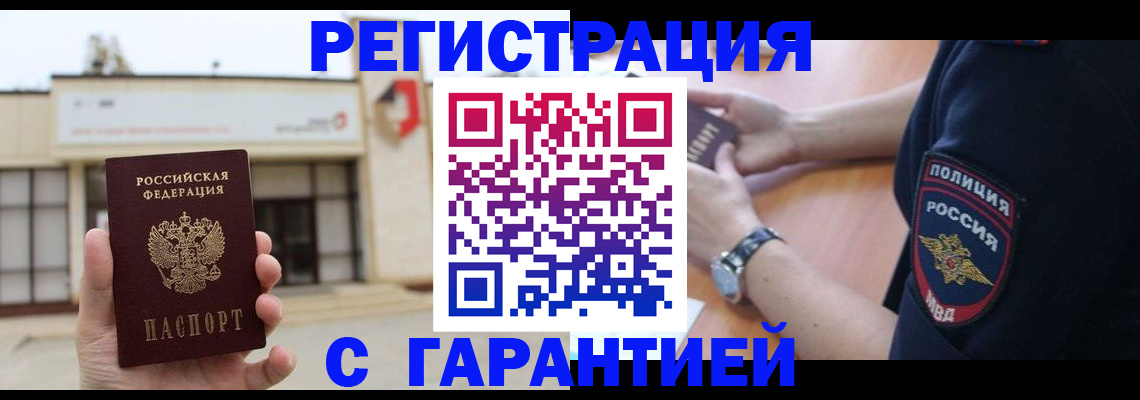 временная регистрация для школы в Коломне